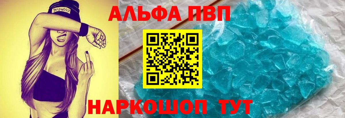 Alpha-PVP кристаллы  A-PVP  Донской  Вход с VPN  Alpha-PVP крисы CK 