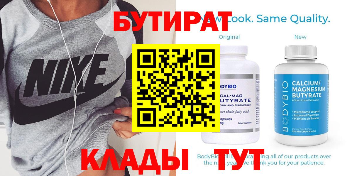 Донской  Бутират GHB  Вход с VPN 