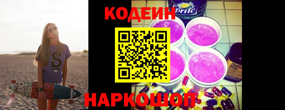Кодеиновый сироп Lean напиток Lean (лин)  Донской 
