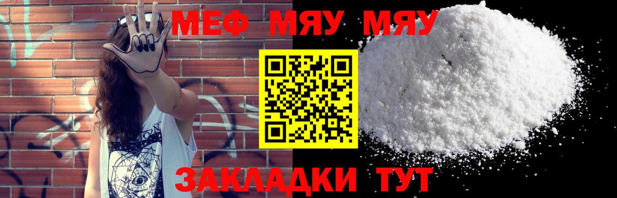 Меф мяу мяу кристаллы Донской