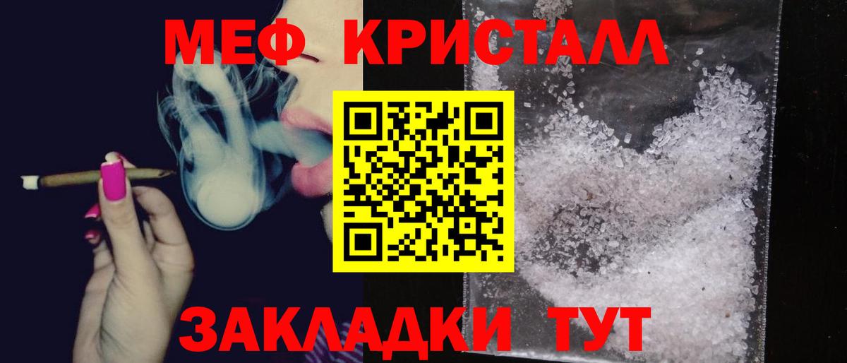Мефедрон кристаллы Донской