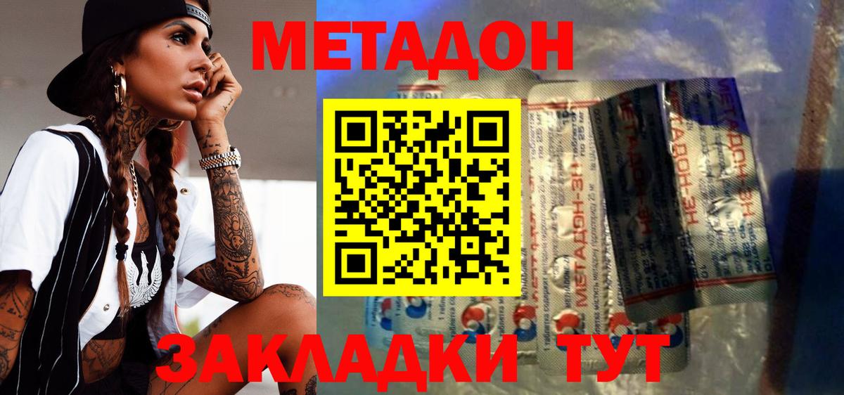 Донской  МЕТАДОН мёд  МЕТАДОН кристалл  Вход с VPN 